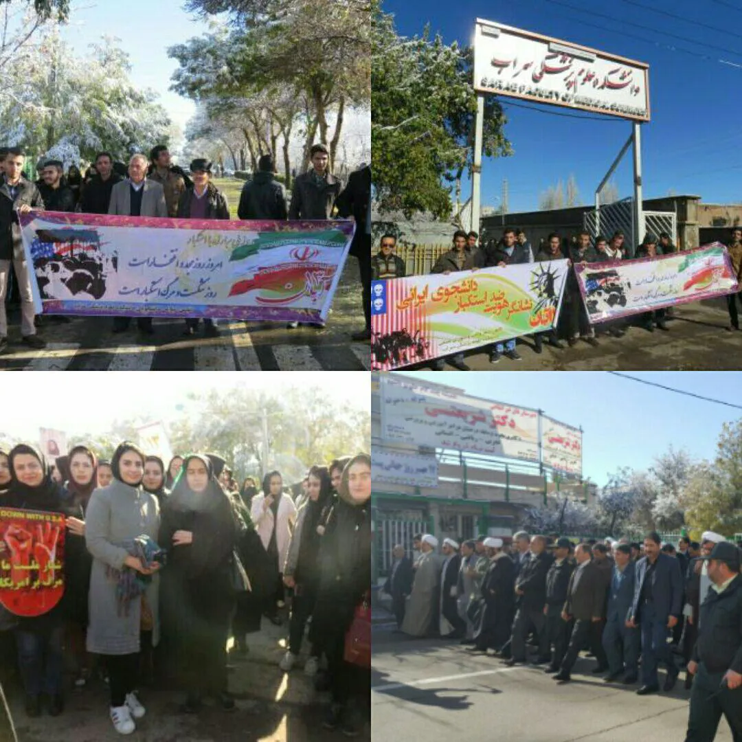 حضور دانشجویان دانشکده علوم پزشکی سراب در مراسم گرامیداشت روز ملی مبارزه بااستکبار جهانی