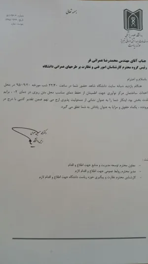 مهندس محمد رضا عمرانی فر  رییس گروه کارشناسان مدیریت فنی توسط رییس دانشگاه تشویق شد