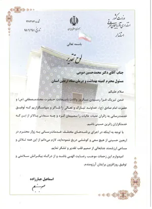 تقدیر استاندار آذربایجان شرقی از رییس دانشگاه علوم پزشکی تبریز