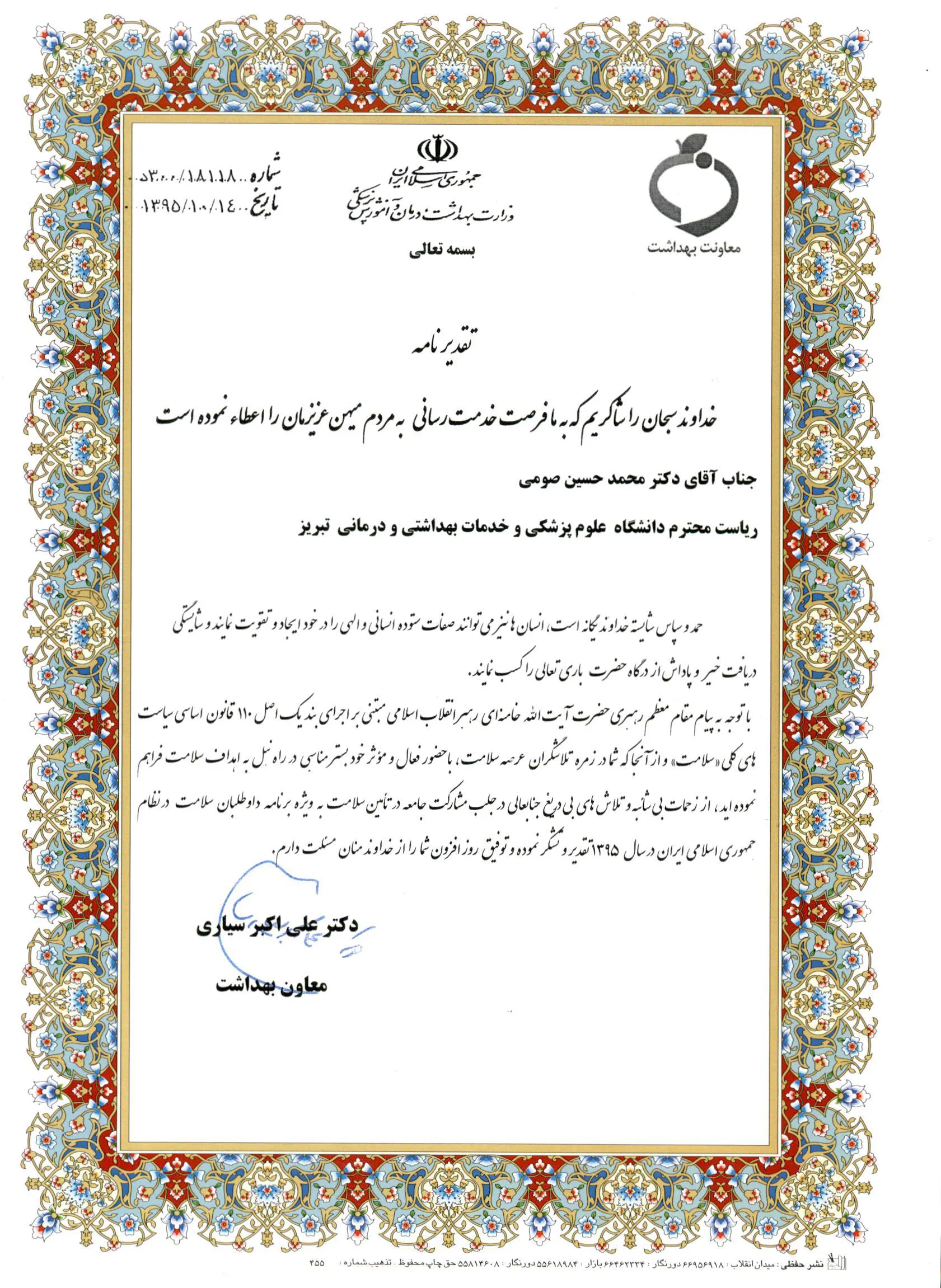 تقدیر معاون بهداشت وزیر از رییس دانشگاه علوم پزشکی تبریز