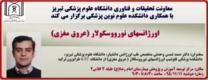 سخنرانی آقای دکتر صمد شمس وحدتی متخصص طب اورژانس