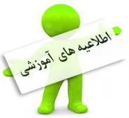 اطلاع رسانی تاریخ آزمون های ضمن خدمت مجدد رسته درمان - 