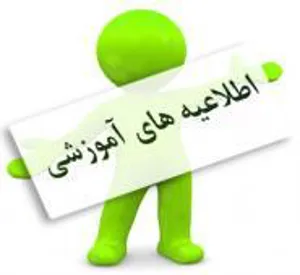 اطلاع رسانی تاریخ آزمون های ضمن خدمت مجدد رسته درمان - 
