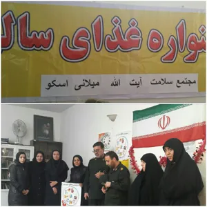 جشنواره غذای سالم به مناسبت ایام مبارک دهه فجر در شهرستان اسکو