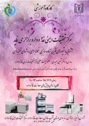 برگزاری کارگاه آموزشی
