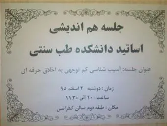 جلسه هم اندیشی اساتید