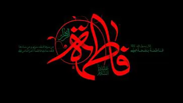 برگزاری مراسم سوگواری به مناسبت شهادت حضرت فاطمه زهرا(سلام الله علیها)  -  -  -  -  -  -  -  -  - 