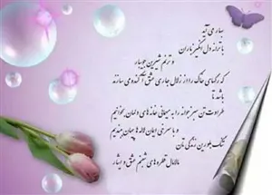 پیام تبریک