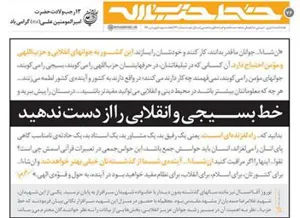 خط حزب‌الله ۷۶ | خط بسیجی و انقلابی را از دست ندهید