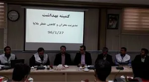 کمیته بهداشت مدیریت بحران و کاهش خطر بلایای طبیعی