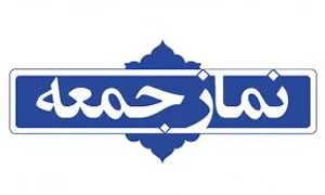 قبل از ظهر فردا و در اولین روز هفته سلامت