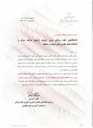 هجدهمین همایش آموزش علوم پزشکی و جشنواره آموزشی شهید مطهری - 