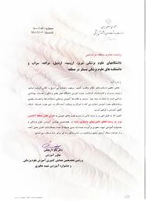 هجدهمین همایش آموزش علوم پزشکی و جشنواره آموزشی شهید مطهری - 