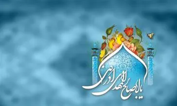 جشن بزرگ نیمه شعبان 