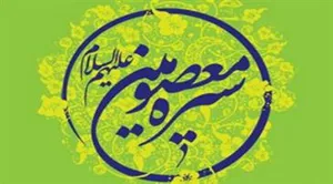 برگزاری کلاسهای تدبر در سیره ائمه معصومین (ع)