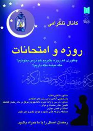 امکان "مشاوره آنلاین" مذهبی و تغذیه ای برای دانشجویان دانشگاه علوم پزشکی تبریز به وجود آمد