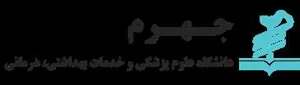 فراخوان جذب دستیار پژوهشی در مراکز تحقیقاتی دانشگاه