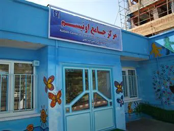 سلسله سخنرانیهای ماهانه مرکز اوتیسم دانشگاه علوم پزشکی تبریز مرکز آموزشی و  درمانی اسد آبادی