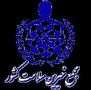 تشکیل اولین جلسه خیرین سلامت مرکز آموزشی درمانی نیکوکاری
