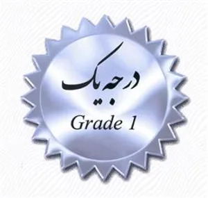 برطبق جدیدترین ارزیابی اعتباربخشی ملی ایران