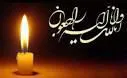 درگذشت والده گرامی 