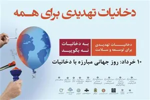 روز 31 ماه می میلادی به عنوان روز جهانی بدون دخانیات در نظر گرفته می شود. -  -  -  -  -  -  -  -  - 