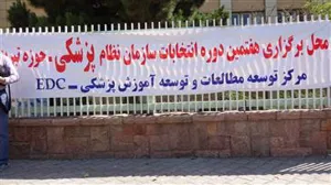 همزمان با سراسر کشور، هفتمین دوره انتخابات سازمان نظام پزشکی در تبریز، در حال برگزاری است. -  -  -  -  -  -  - 