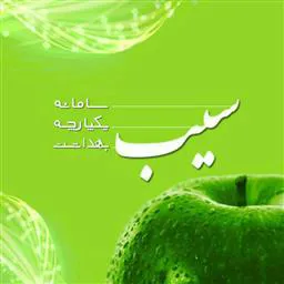 تجلیل از همکاران فعال در سامانه سیب  شهرستان اسکو