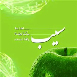 تجلیل از همکاران فعال در سامانه سیب  شهرستان اسکو