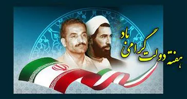 آئین نکوداشت هفته دولت و روز کارمند درشهرستان اسکو