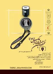 برگزاری مسابقه عکاسی با موضوع ترویج ازدواج 