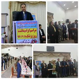 گزارش مراسم برگداشت روز پزشک  در شهرستان بناب