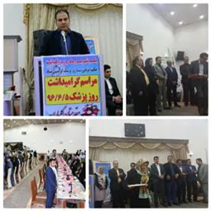 گزارش مراسم برگداشت روز پزشک  در شهرستان بناب