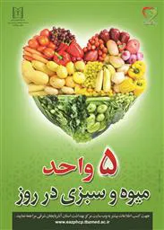 با اجرای طرح تحول نظام سلامت در حوزه بهبود تغذیه اتفاق افتاد