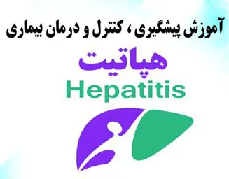 برگزاری کارگاه آموزش هپاتیت برای کارشناسان معاونت های بهداشتی دانشگاههای سراسر کشور در تبریز