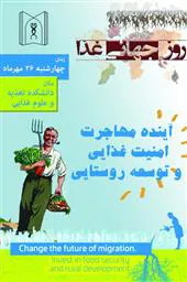 سمینار  روز جهانی غذا 