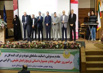 مراسم بزرگداشت روز ماما در دانشگاه علوم پزشکی تبریز