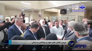 بررسی چالش های  حوزه سلامت در سفر اعضای کمیسیون بهداشت و درمان شهرستان شبستر 