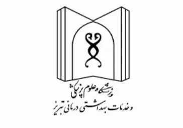  انتخاب دانشگاه علوم پزشکی تبریز به عنوان یکی از دانشگاههای سرآمد کشور
