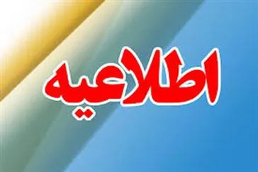 فراخوان ۶ بورسیه تحصیلی در زمینه بیماری های گرمسیری