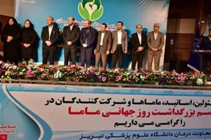 گرامیداشت روز ماما در دانشگاه علوم پزشکی تبریز
