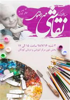 برگزاری مسابقه بزرگ نقاشی مهر رضوی