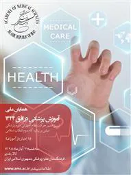 همايش "آموزش پزشكي در افق 1444" در آبانماه 1398
