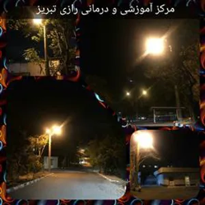 تعبیه چندین تیر چراغ برق برای افزایش روشنایی در محوطه مرکز آموزشی و درمانی رازی تبریز