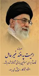 برگزاری کارگاه آموزشی پدافندغیرعامل شهرستان اسکو