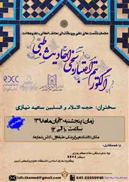 نشست علمی