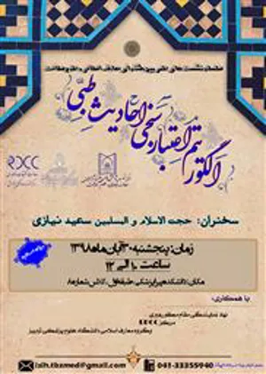 نشست علمی