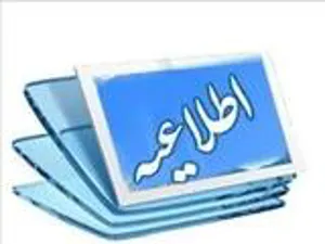 جلسه تودیع و معارفه