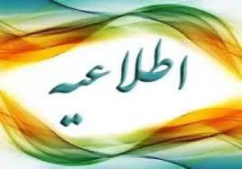 فراخوان جذب هیات علمی متعهد خدمت در دانشگاه علوم پزشکی تبریز 