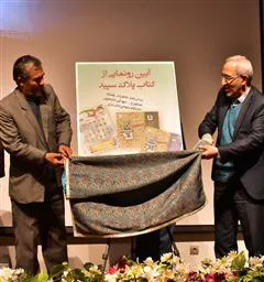 از کتاب «پلاک سپید»، در دانشگاه علوم پزشکی تبریز رونمایی شد